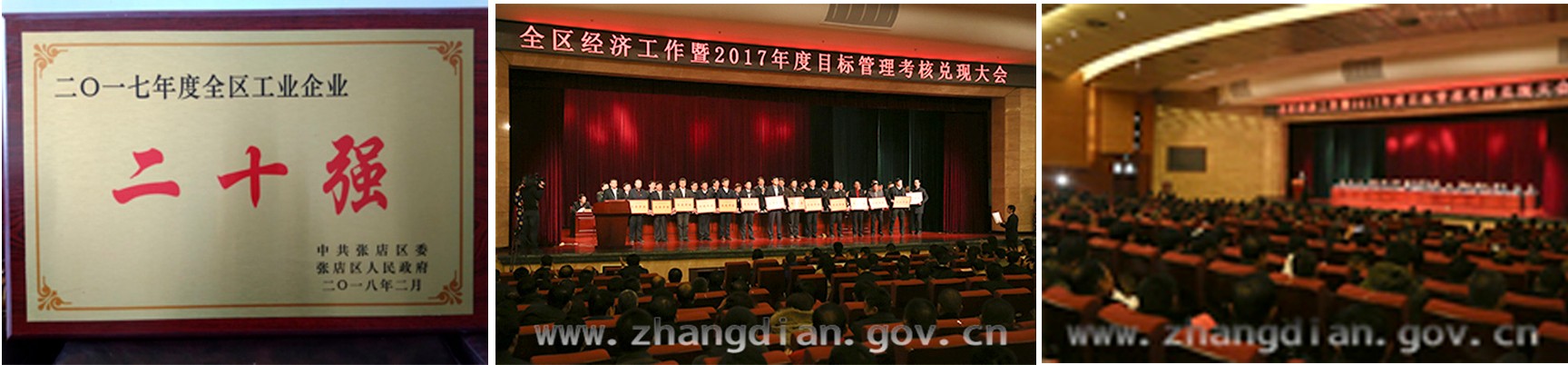 我公司被評(píng)為“二0一七年度全區(qū)工業(yè)企業(yè)二十強(qiáng)”，并列入加快經(jīng)濟(jì)發(fā)展政策扶持企業(yè)名單。